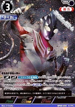 RRR】ウルトラマンティガ パワータイプ - アメニティードリーム通販部