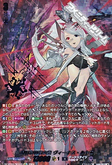 DZ-BT03/SEC03 銀の茨の竜女皇 ヴィーナス・ルキエ