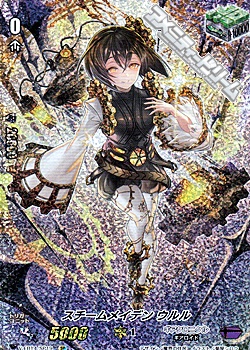 SP】(SPクランパック封入)スチームメイデン ウルル