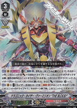 RRR】ドラゴニック・カイザー・ヴァーミリオン “THE BLOOD”