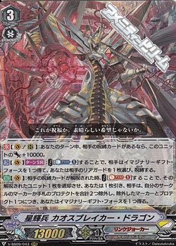 RRR】星輝兵 カオスブレイカー・ドラゴン