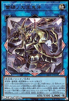 ウルトラレア】蕾禍ノ大王鬼牙 - アメニティードリーム通販部