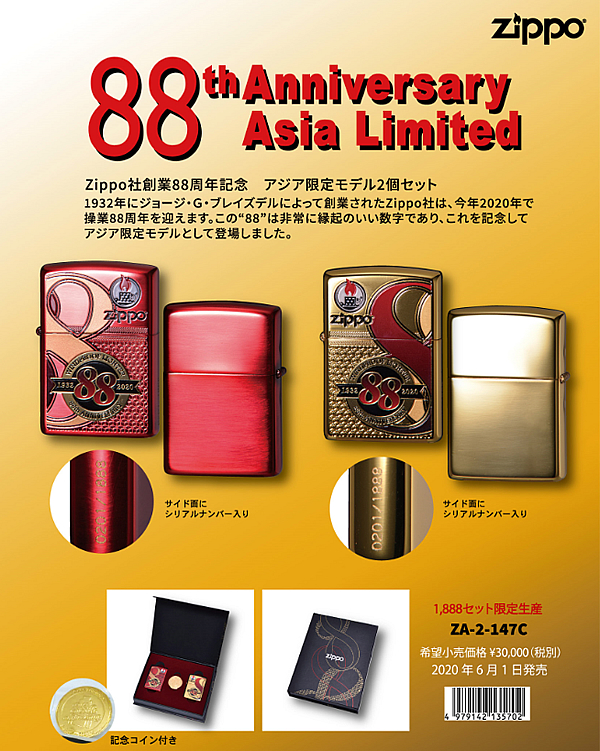 限定品 記念版 ジッポー 【ZIPPO 激安カタログ】 通販・店舗販売のお店