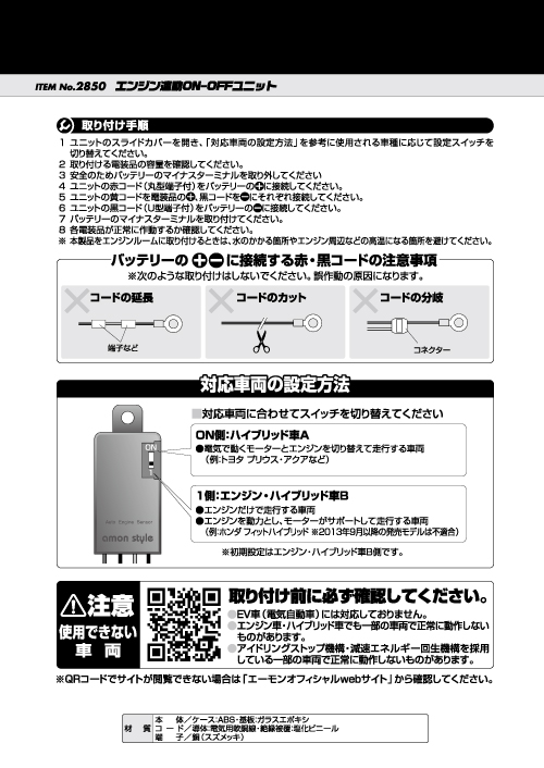 エーモン/[2850]エンジン連動ON-OFFユニット/製品詳細ページ