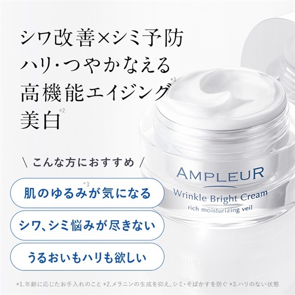 アンプルール 薬用リンクルブライトクリーム｜クリーム・乳液ゲル