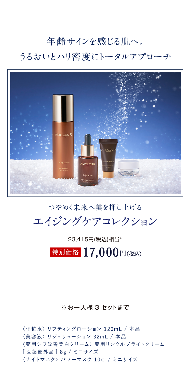 澄んだ光に包まれて、上質な輝きを WINTER COFFRET 2025｜アンプルール