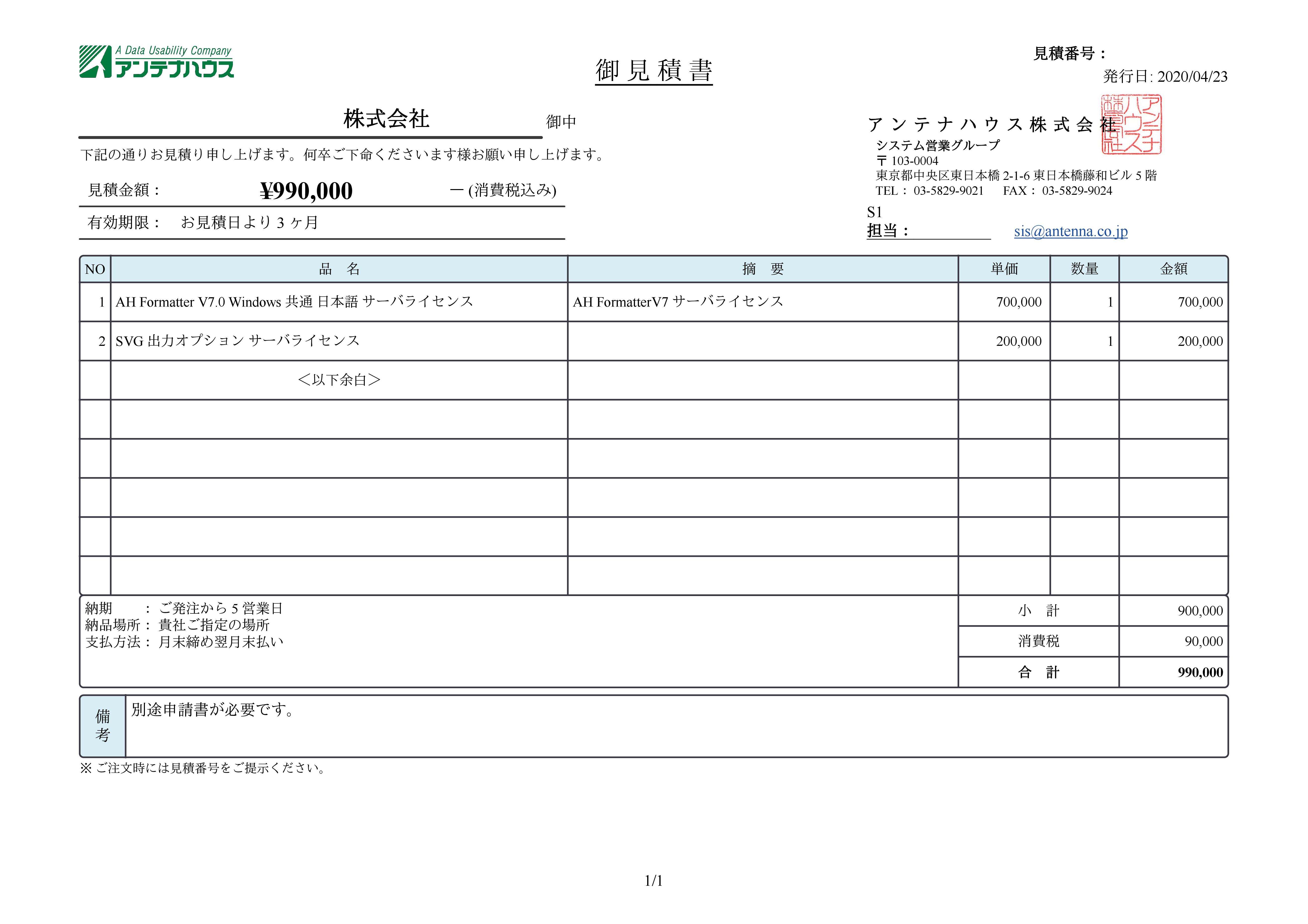 事例紹介：見積システムでの見積PDFの組版、出力