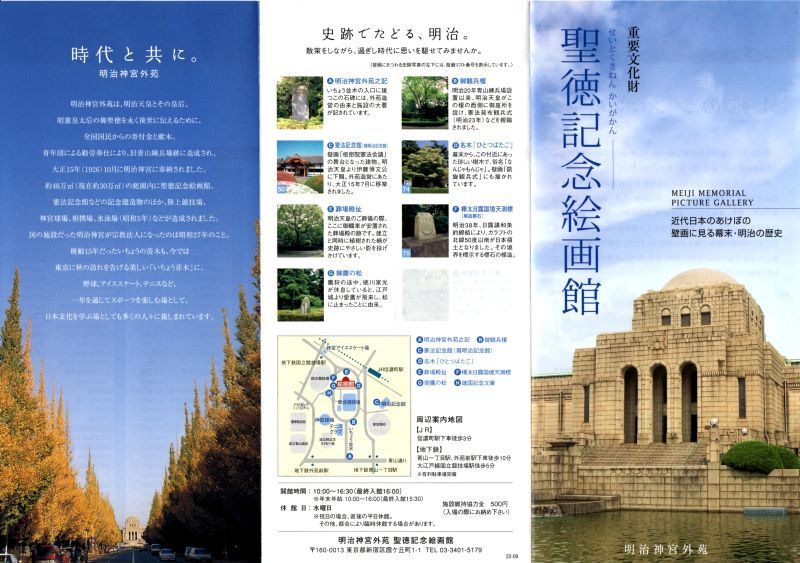 聖徳記念絵画館＠明治神宮外苑 - アンティーク エバーランド