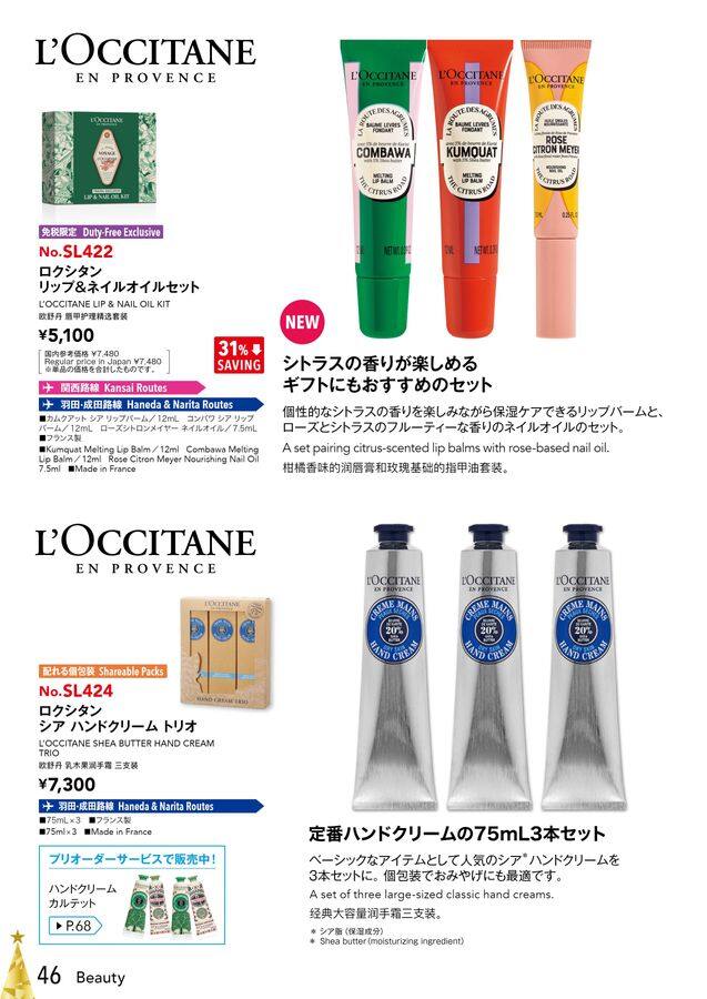 ANA SKY SHOP 2024-11-12