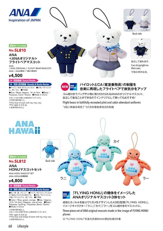 ANA SKY SHOP 2025-9-10