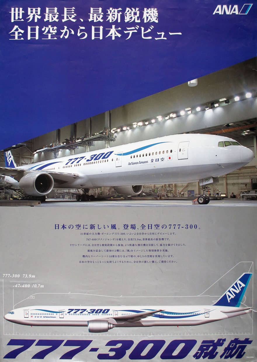 現役パイロットがトリプルセブンを回顧する～B777-300のデビューについて～