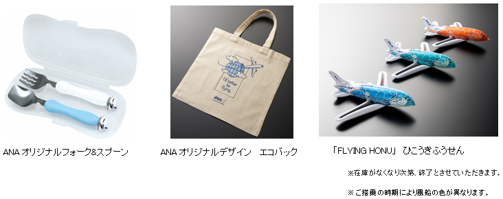 ホノルル線の機内サービスを一新します｜プレスリリース｜ANAグループ