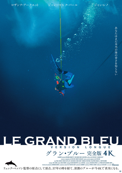 リュック・ベッソン監督『グラン・ブルー 完全版 4K』8月29日公開決定