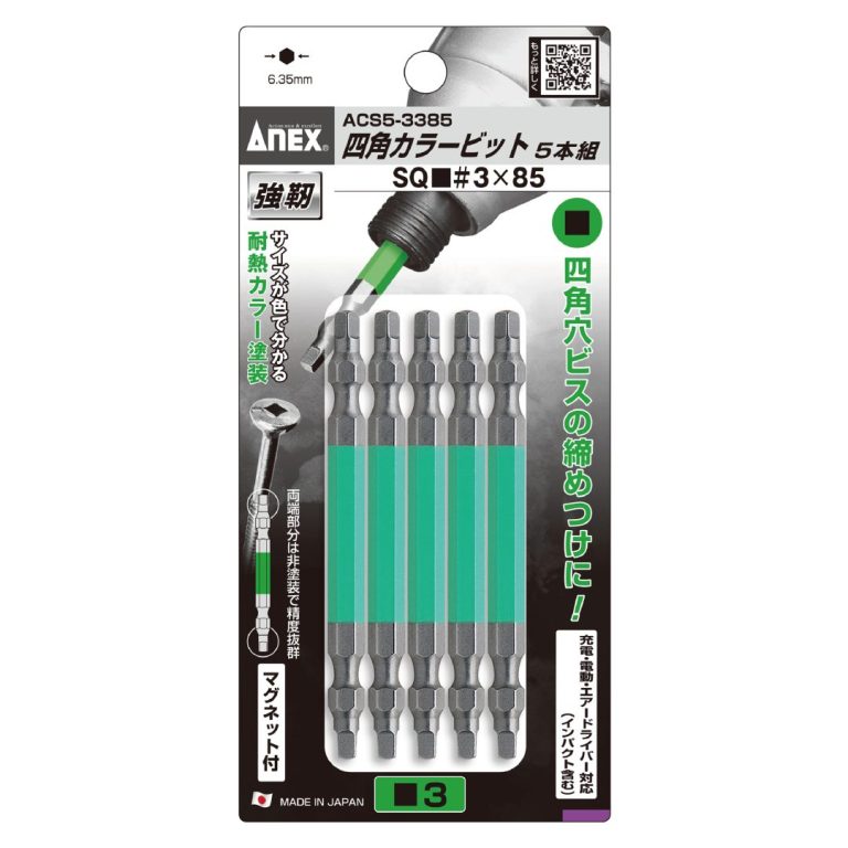 四角カラービット 5本組 □3×110 | ANEXブランドのドライバー・工具
