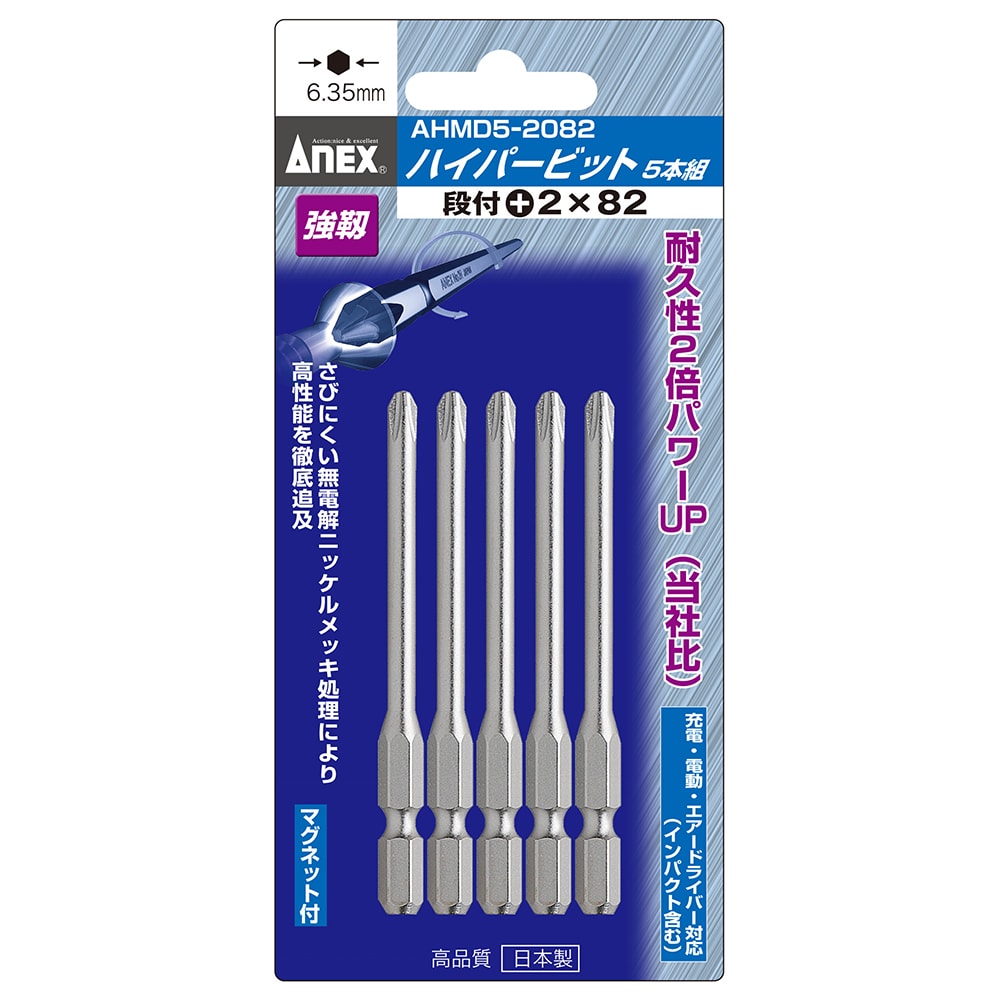 廃盤商品】ハイパービット 段付タイプ 5本組 ＋2×82 | ANEXブランドの
