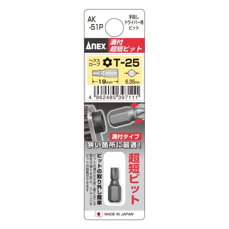 溝付超短ビット ヘクスローブ T25×19 （手動ドライバー用） | ANEX