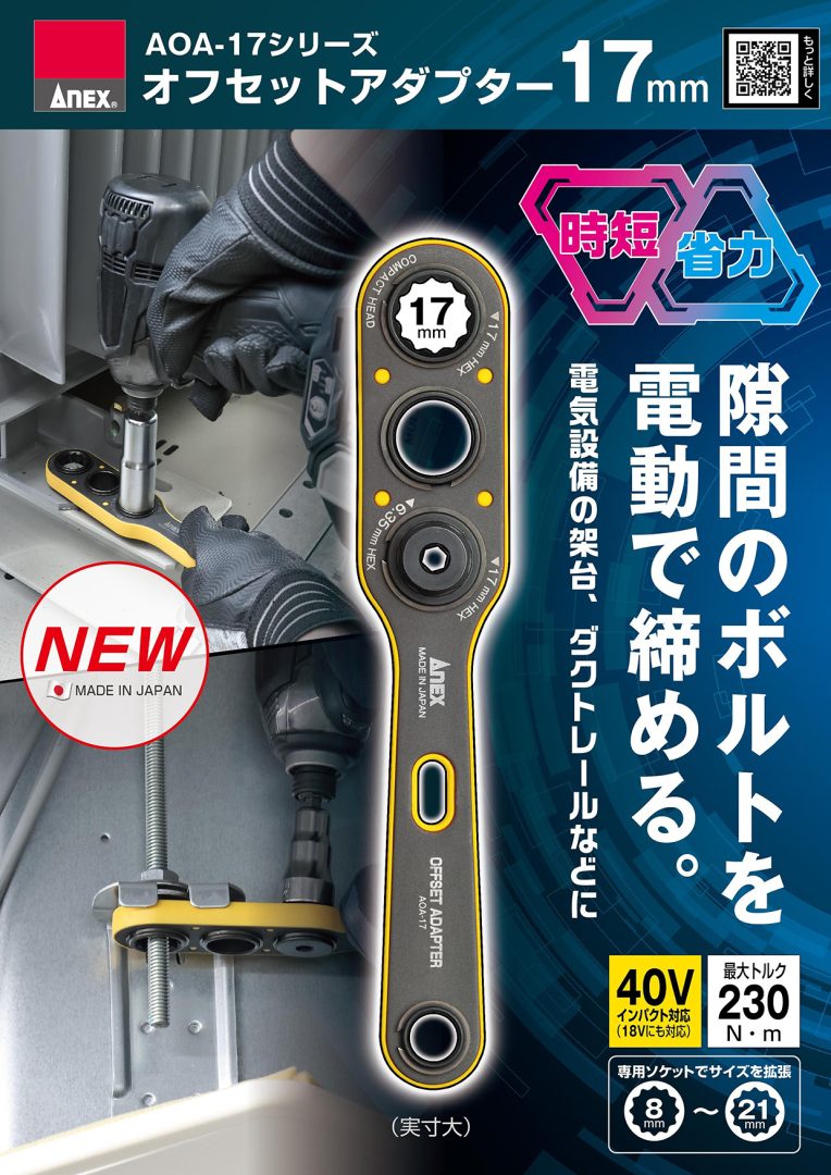 オフセットアダプター17mmシリーズを発売します【9月26日予定
