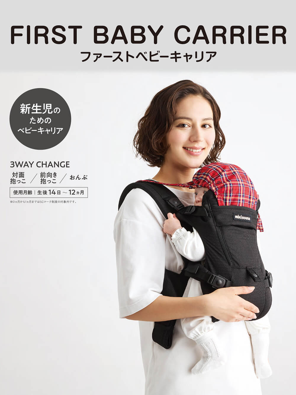 ミキハウス】ファーストベビーキャリア | 抱っこ紐(品番：51774