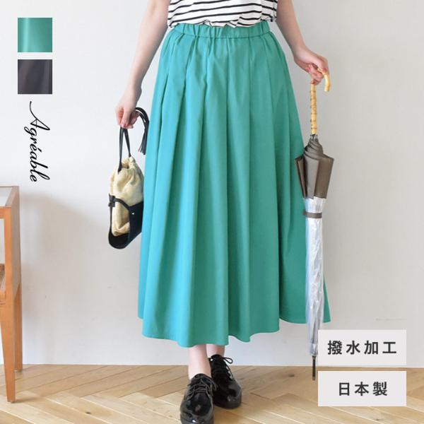 ロングシーズン活躍する タックプリーツ タフタスカート 撥水加工生地