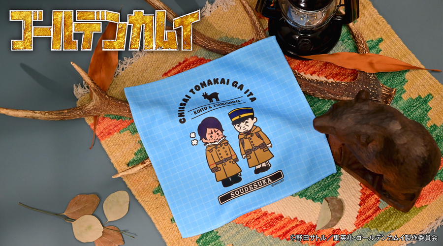 ゴールデンカムイ｜ハンドタオルB（月島軍曹・鯉登少尉）