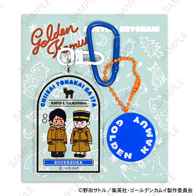 ゴールデンカムイ｜デタッチャブルアクリルキーホルダーC（月島軍曹