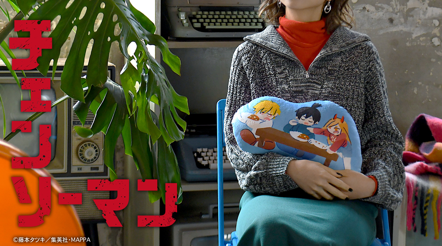 チェンソーマン｜ダイカットクッション（早川家の食卓）