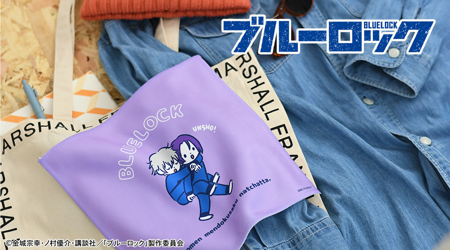 ブルーロック｜ハンドタオル（凪と玲王）