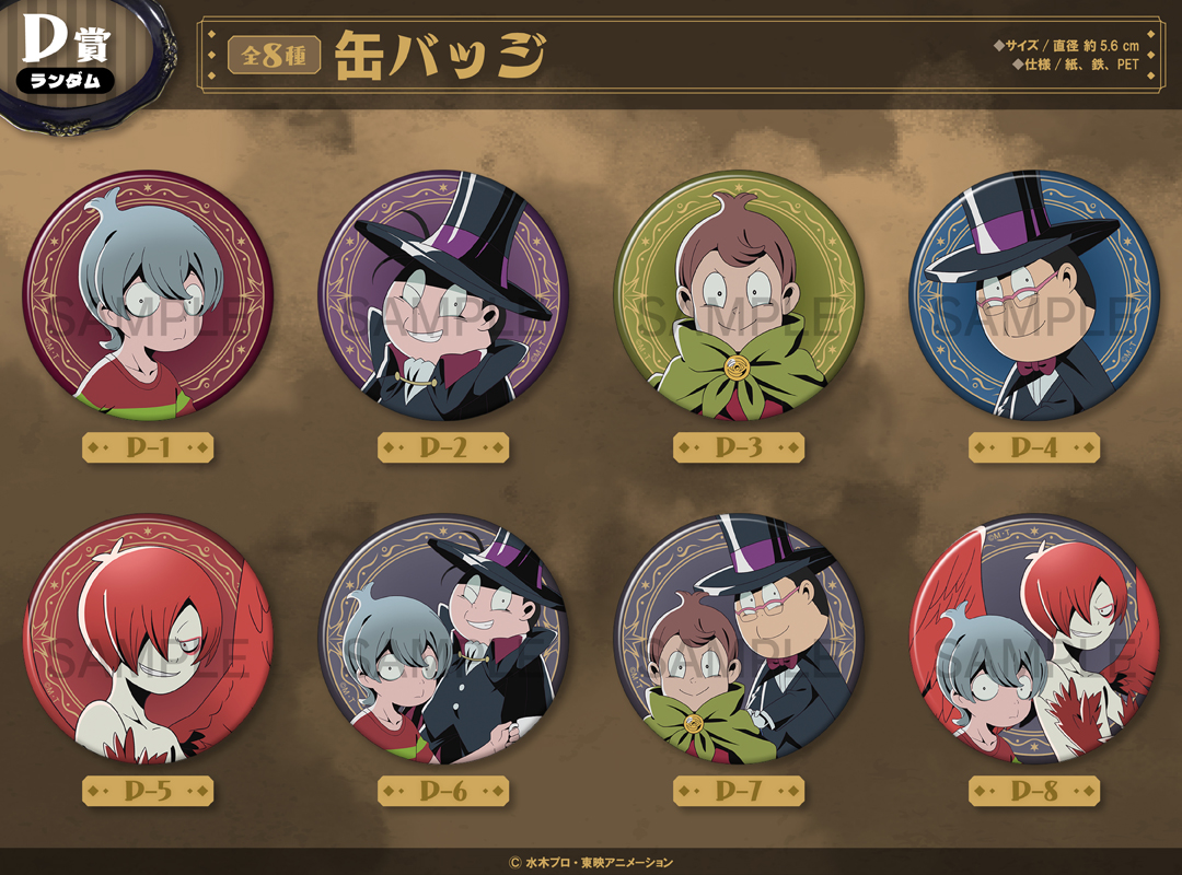 くじメイト】くじメイト 悪魔くん | アニメイト