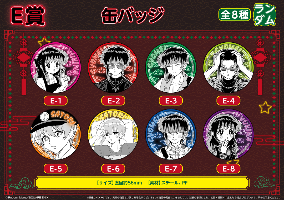 くじメイト】『妖しいね☆わたしの弟ギョーメイくん』くじメイト