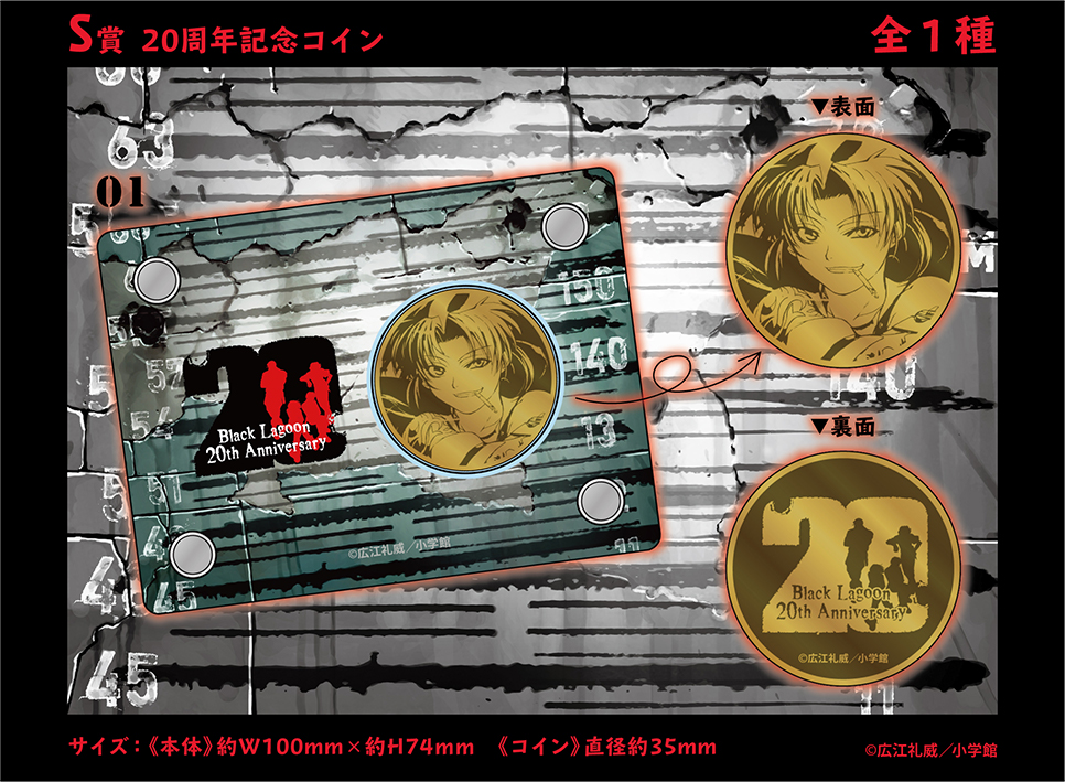 BLACK LAGOON」くじメイト | アニメイト