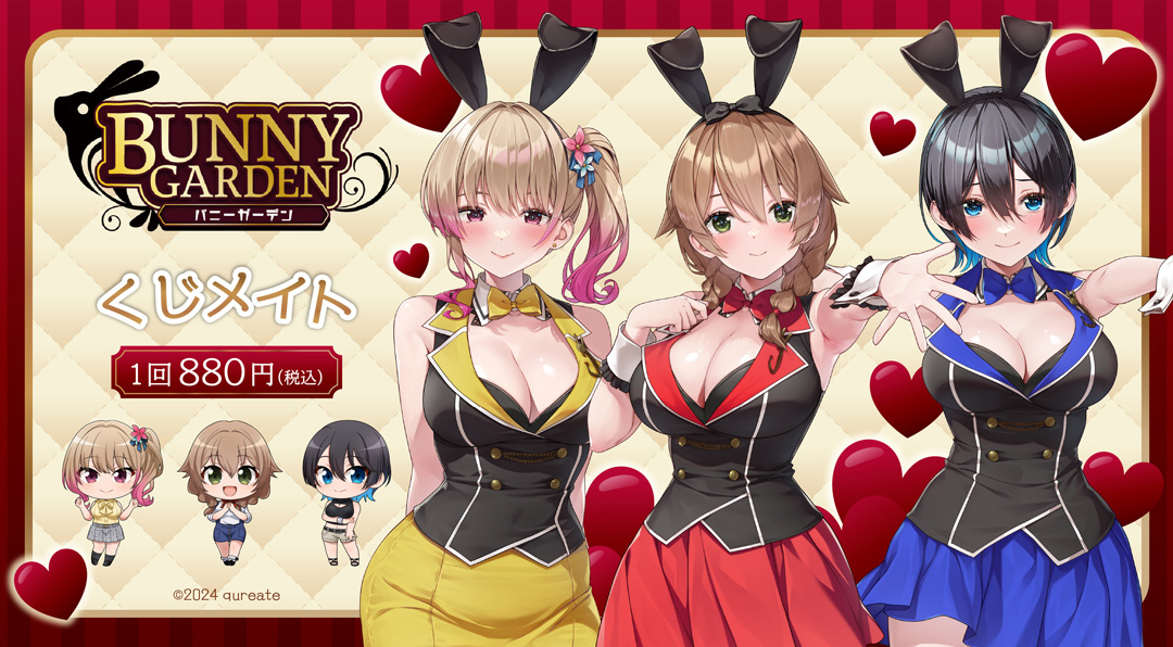 くじメイト】バニーガーデン くじメイト | アニメイト