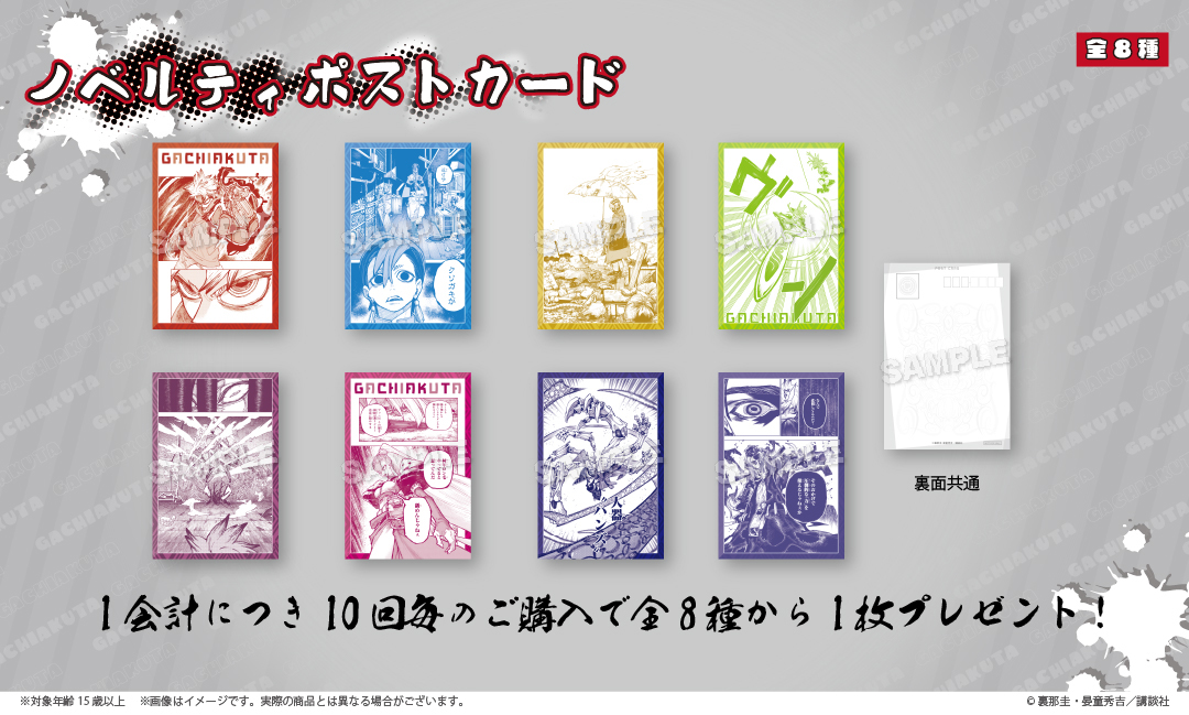 くじメイト】ガチアクタ くじメイト | アニメイト