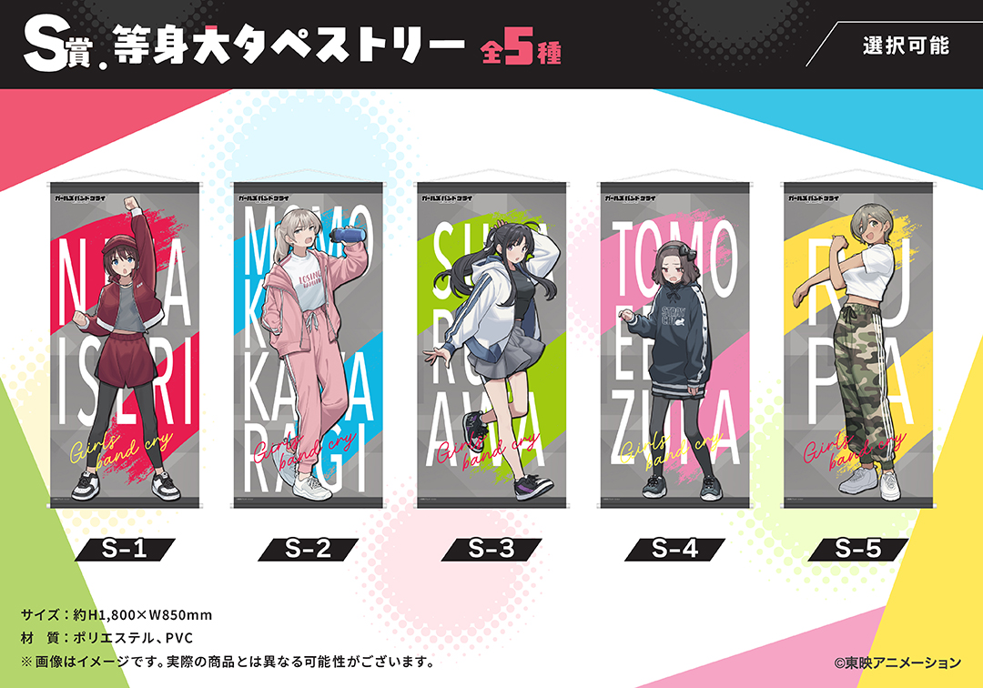 くじメイト】アニメ『ガールズバンドクライ』 くじメイト | アニメイト