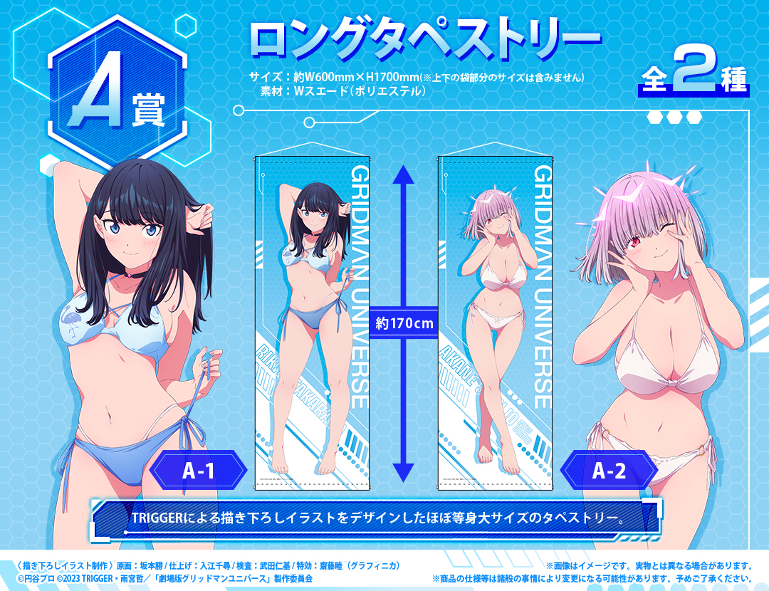 くじメイト】【再販】『グリッドマン ユニバース』 オンラインくじ