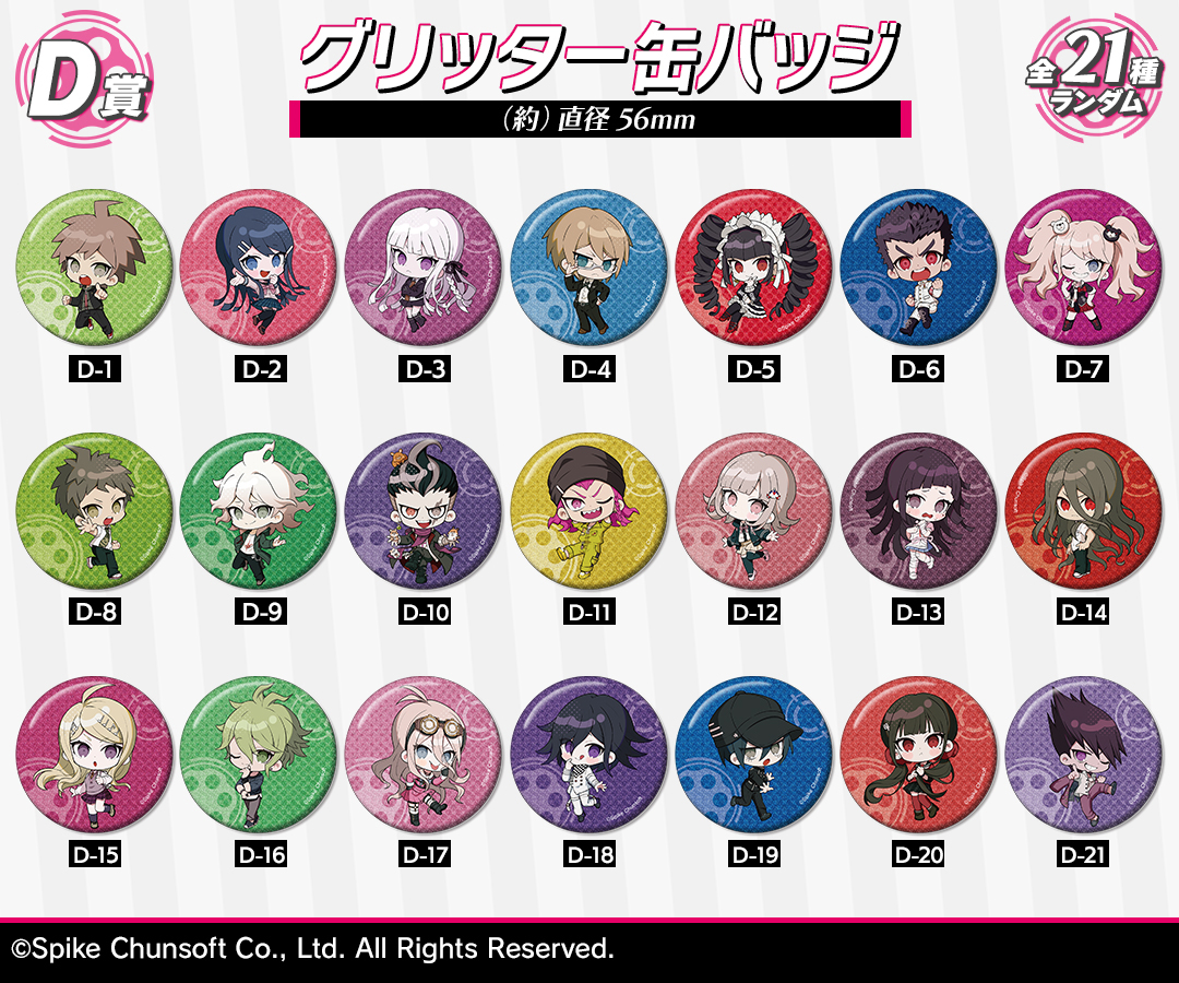 くじメイト】『ダンガンロンパ』シリーズ×上倉エク オンラインくじ