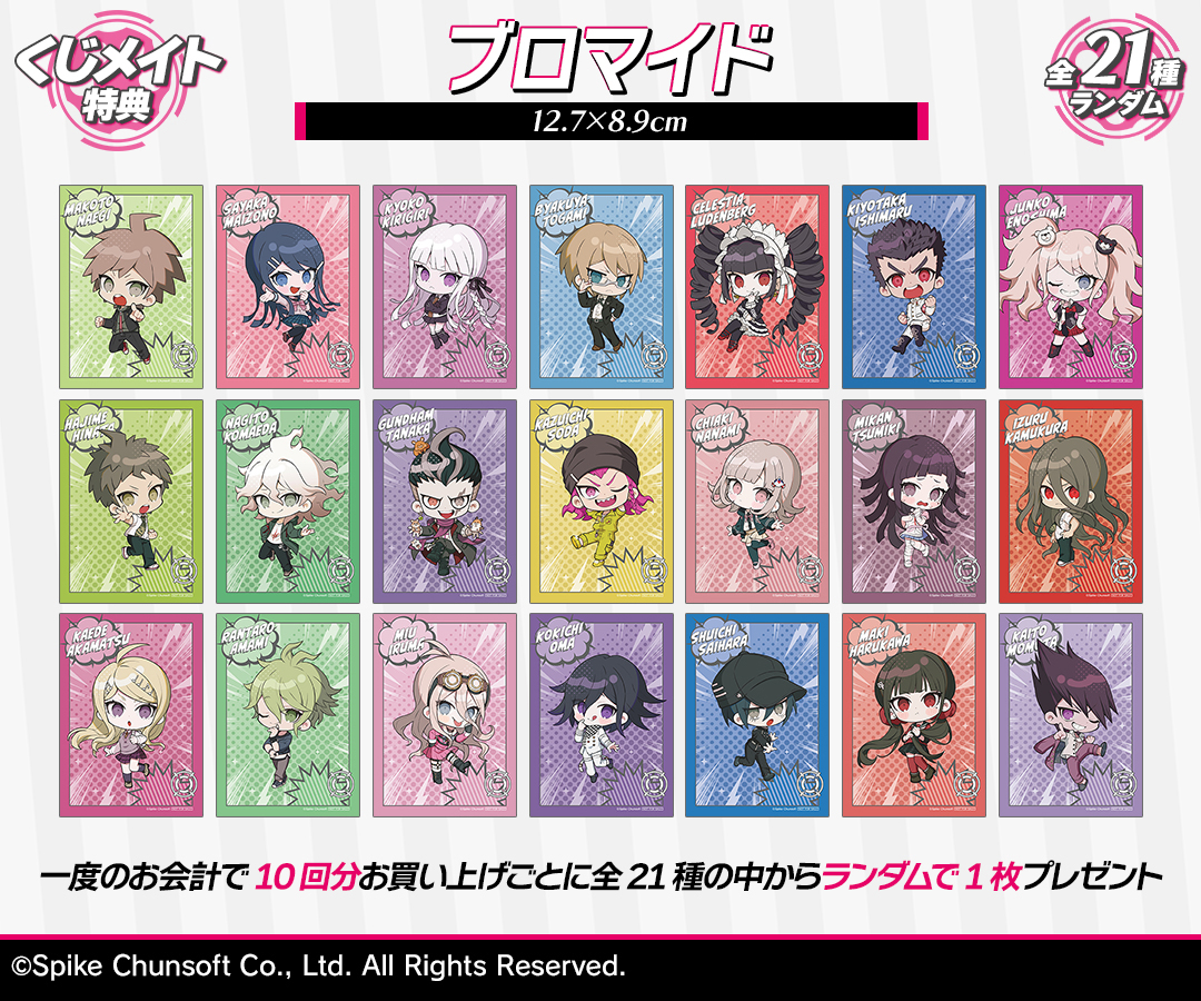 くじメイト】『ダンガンロンパ』シリーズ×上倉エク オンラインくじ