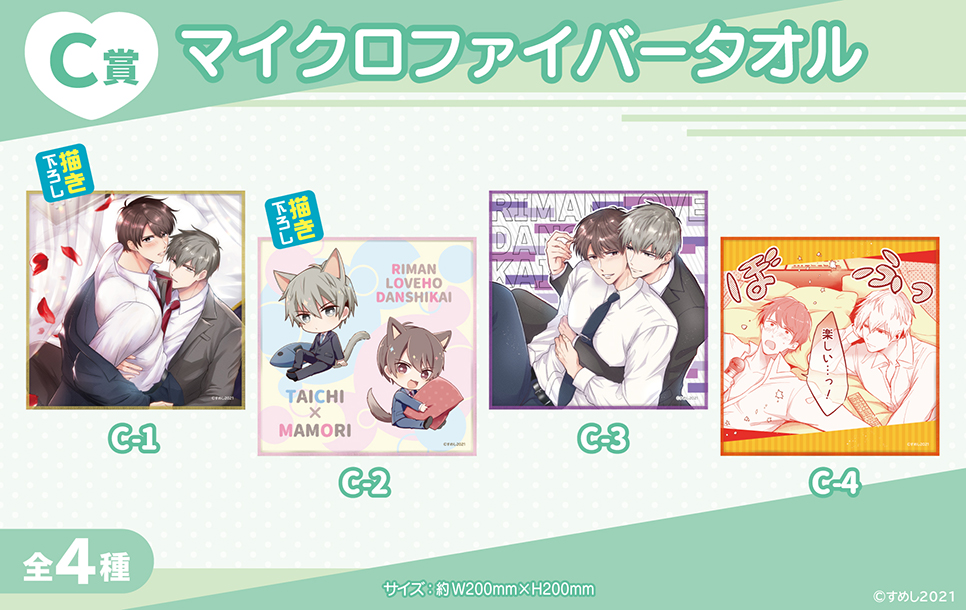 リーマンラブホ男子会」くじメイト | アニメイト