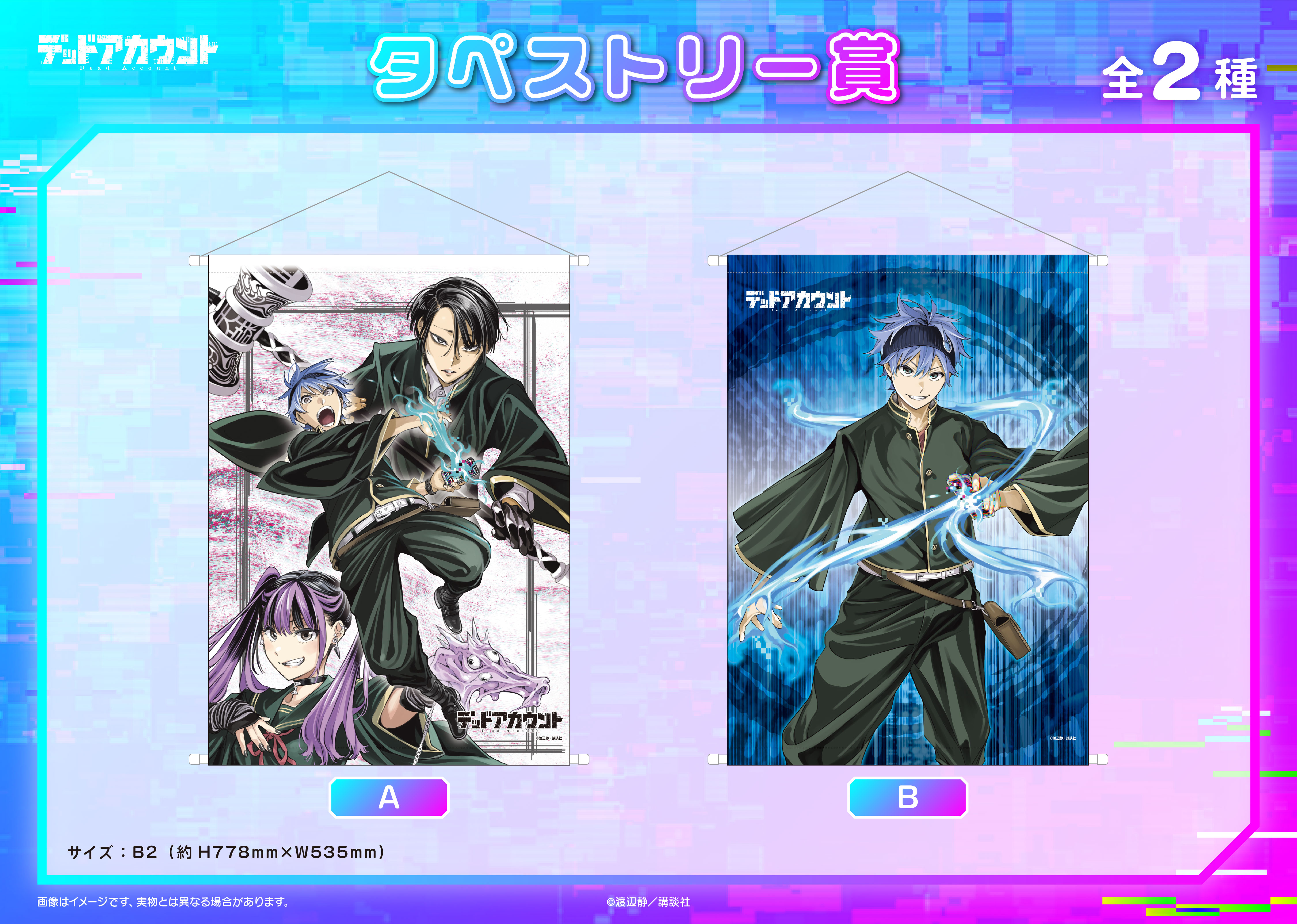 くじメイト】漫画『デッドアカウント』 くじメイト | アニメイト