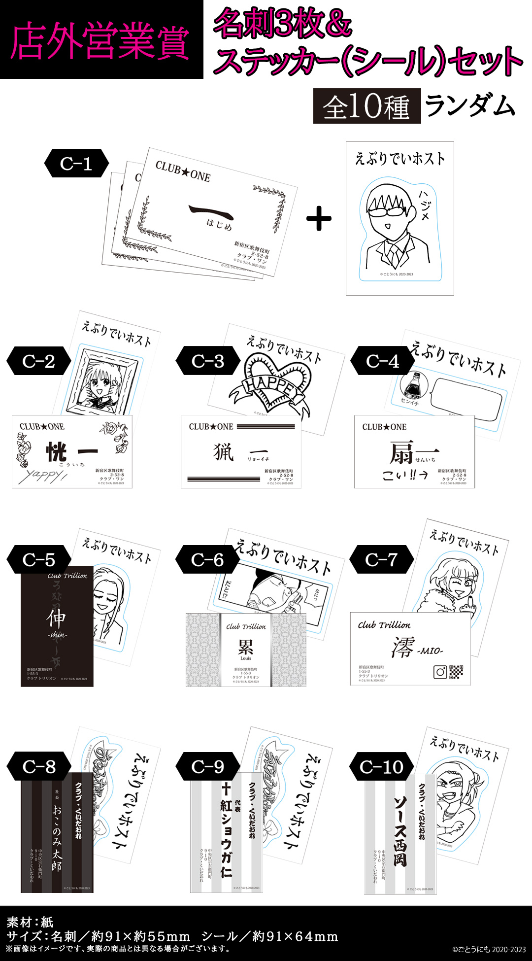 くじメイト】【再販】えぶりでいホスト yappy!くじメイト | アニメイト