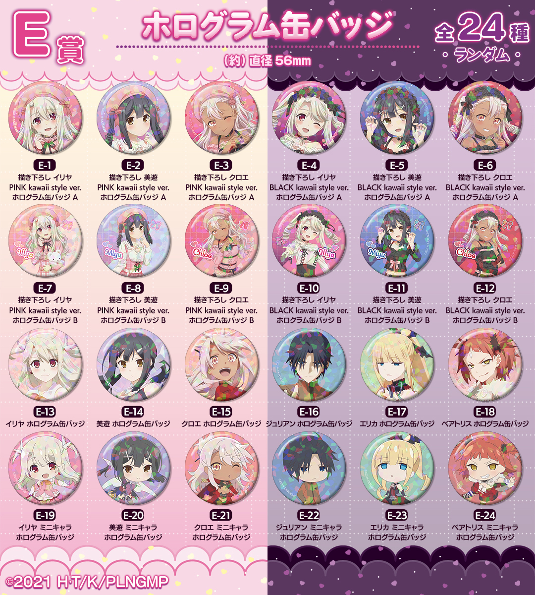 くじメイト】劇場版「Fate/kaleid liner プリズマ☆イリヤ Licht 名前