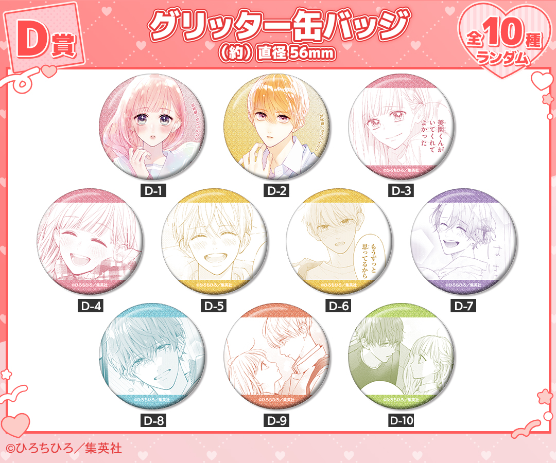 くじメイト】『ふたりで恋をする理由』オンラインくじ | アニメイト