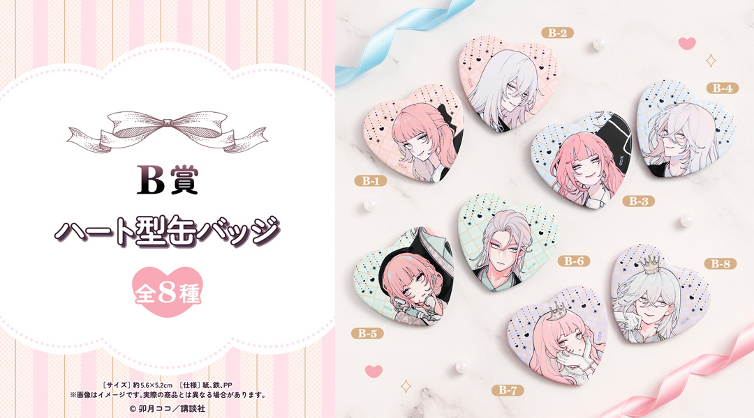 くじメイト】「恋せよまやかし天使ども」 くじメイト | アニメイト