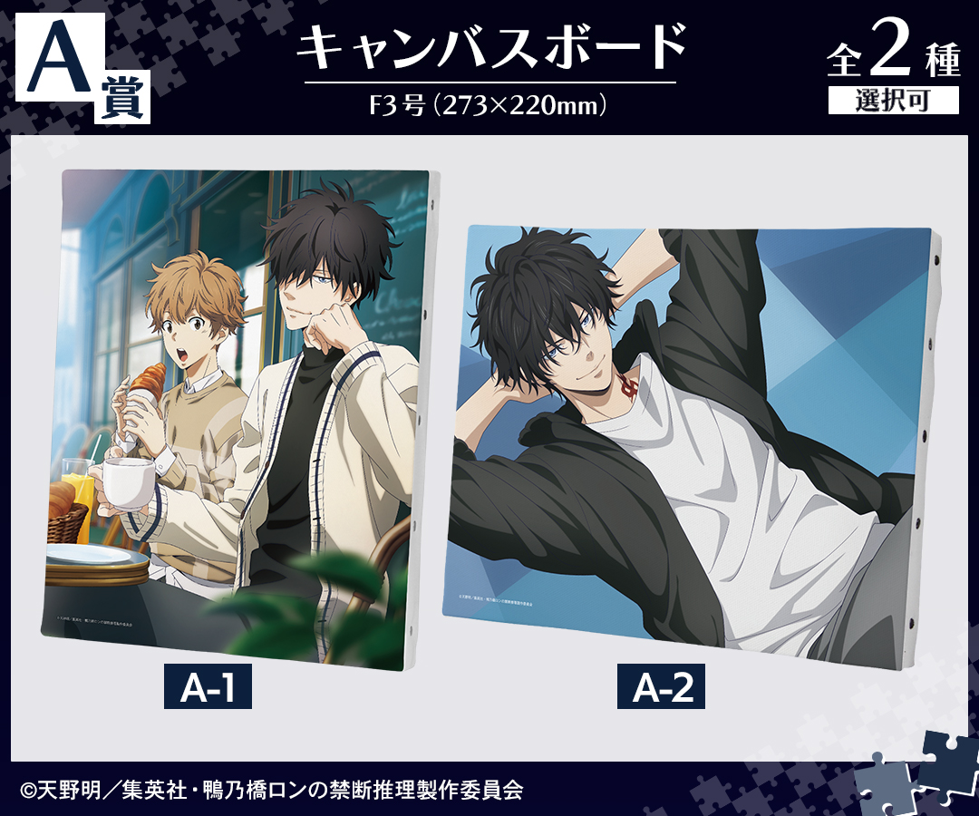 くじメイト】TVアニメ「鴨乃橋ロンの禁断推理」オンラインくじ