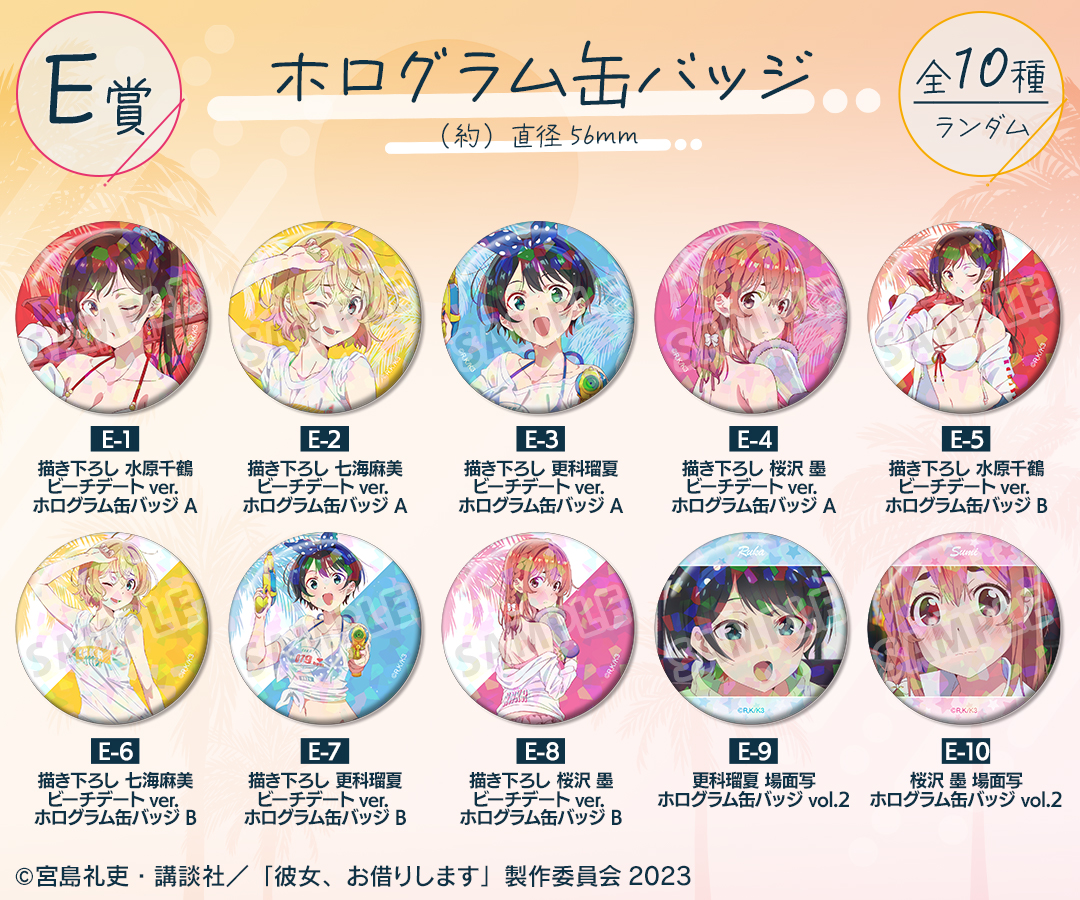 くじメイト】TVアニメ『彼女、お借りします』 描き下ろし ビーチデート