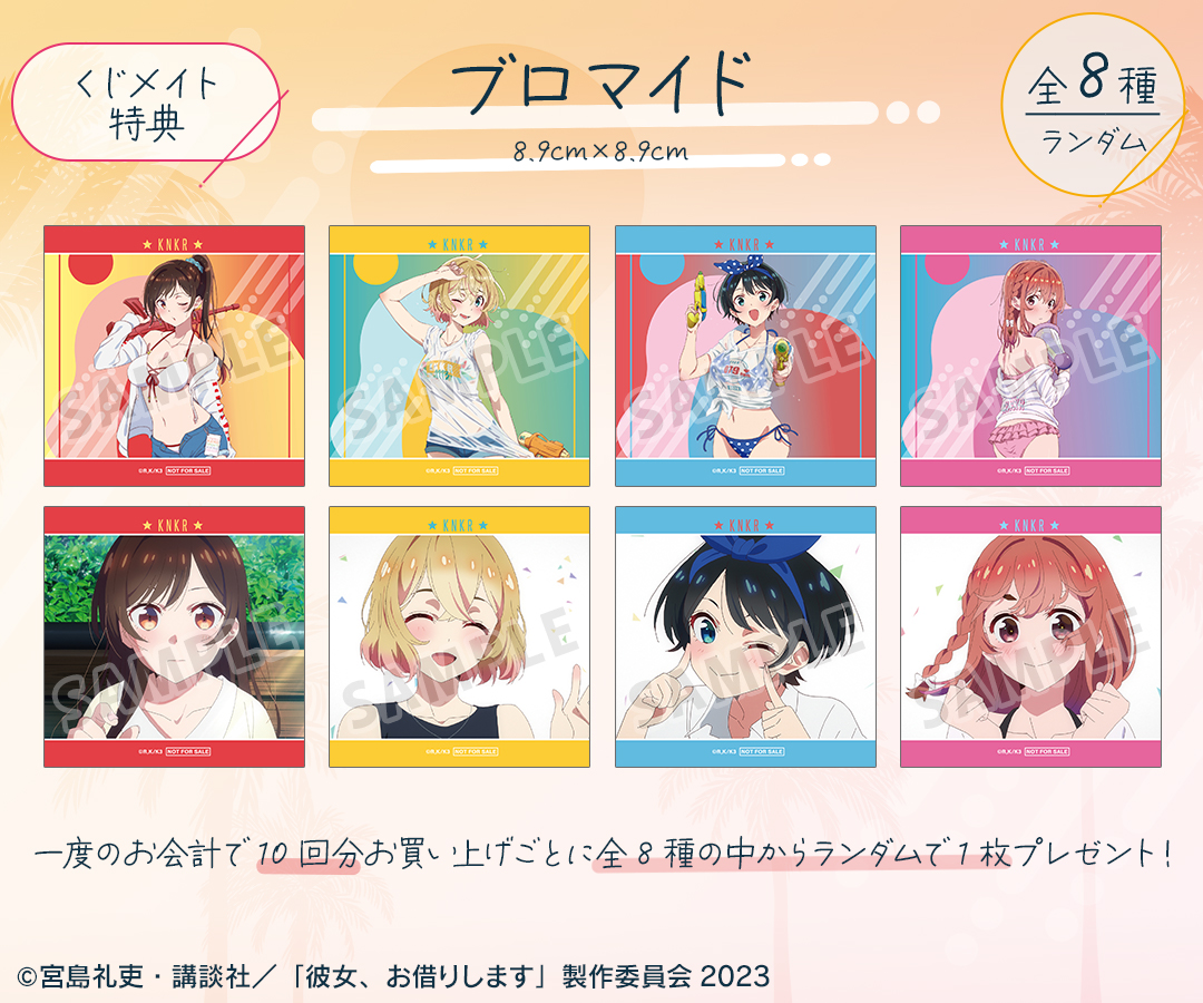 くじメイト】TVアニメ『彼女、お借りします』 描き下ろし ビーチデート