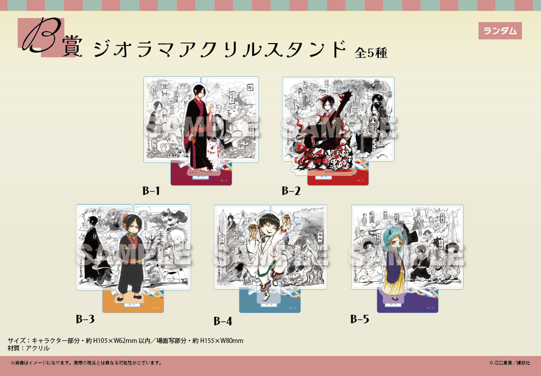 くじメイト】鬼灯の冷徹 くじメイト | アニメイト