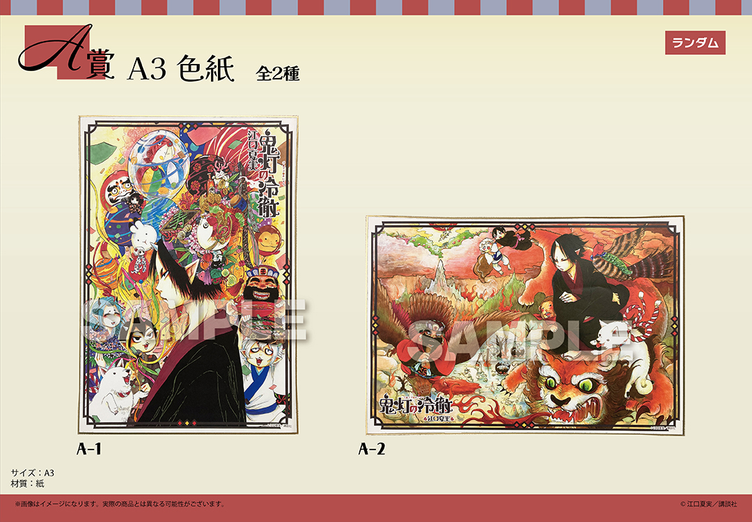 くじメイト】鬼灯の冷徹 くじメイト 第2弾 | アニメイト