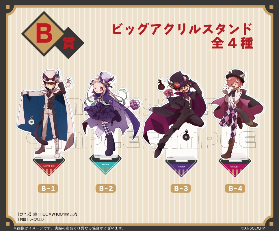 TVアニメ「地縛少年花子くん」くじメイト | アニメイト