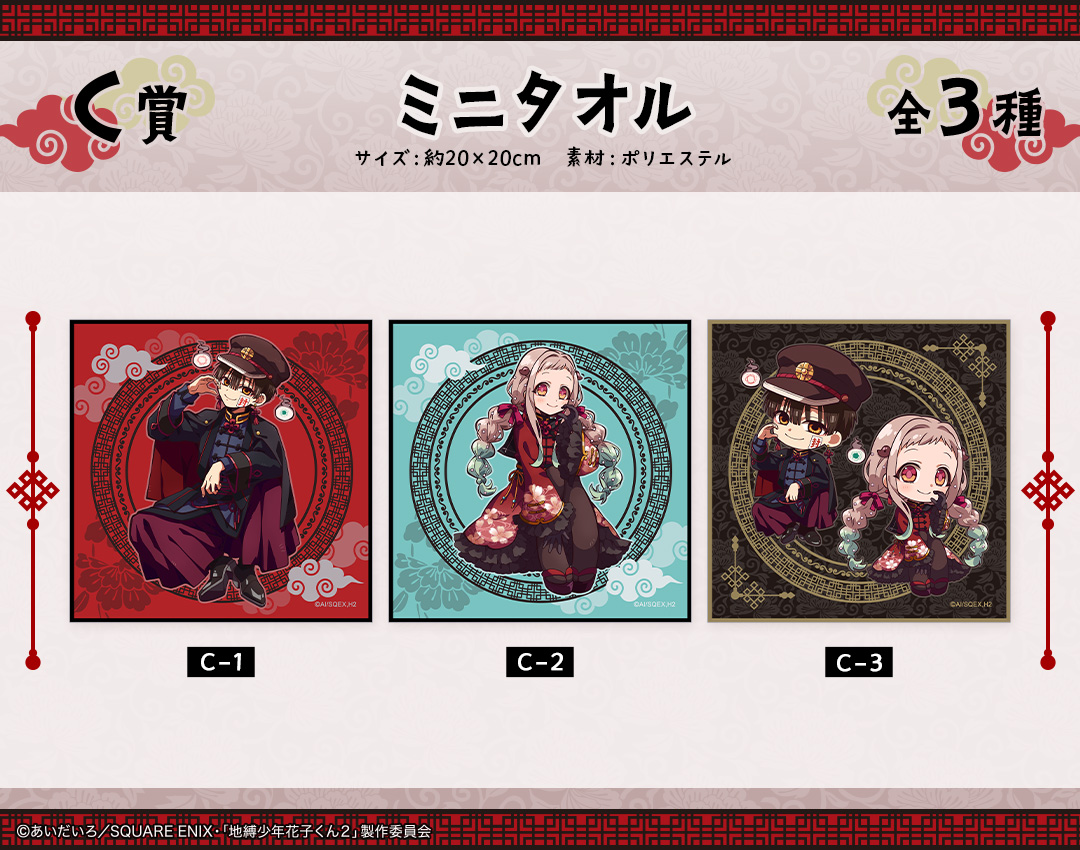 くじメイト】ショートアニメ「放課後少年花子くん」くじメイト