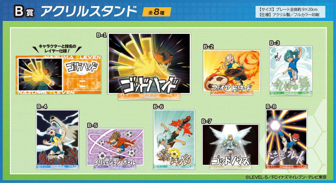 くじメイト】イナズマイレブン くじメイト | アニメイト